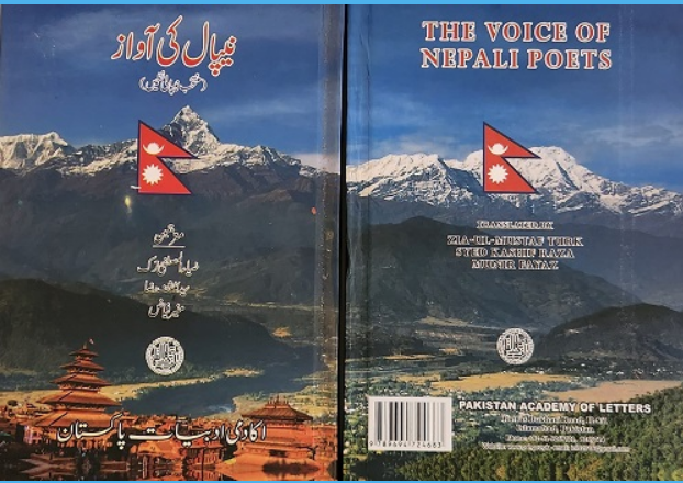 Urdu Translation Of Nepali Poetry “nepal Ki Awaaz” Published Radio Nepal